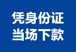 深圳21个人上门借贷-深圳21贷款私借空放-深圳21民间短期水钱借款