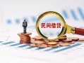 深圳21民间借贷网-深圳21大学生信用贷款-深圳21短借公证