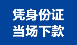 深圳21个人借贷放款-深圳21私借空放短借-深圳21私借空放短借