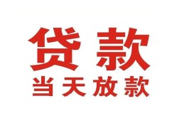 深圳21应急贷款-深圳21急用钱找我-深圳21空放私人借钱