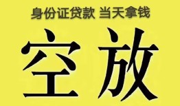 深圳21身份证贷款-深圳21个人信用贷款-深圳21个人身份证贷款