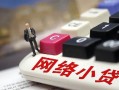 深圳21私人私人借贷-深圳21空借空放-深圳21地区短借