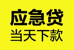 深圳21无抵押私人贷款-深圳21急需借钱-深圳21身份证小额贷款