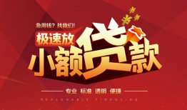 深圳21信用贷款网-深圳21私人借钱电话-深圳21个人借贷好吗