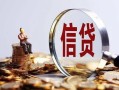 深圳21做生意贷款-深圳21私借贷款-深圳21私借空放直接上门