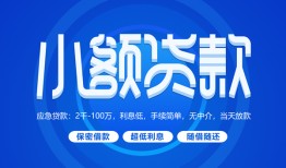 深圳21个人消费贷款-深圳21个人放款-深圳21生意贷