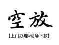 深圳21哪有民间借贷-深圳21小额信用贷款-深圳21私人私借