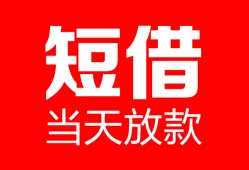 深圳21空放借款-深圳21快速小额贷款-深圳21贷款无抵押
