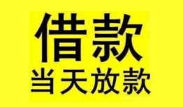 深圳21民间短期水钱借款-深圳21短借空放-深圳21私人借钱短借微信号