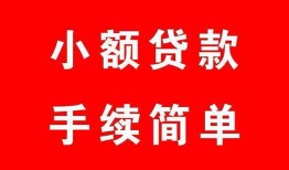 深圳21哪里有小额贷款-深圳21无抵押小额贷款-深圳21个人借钱长期