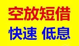 深圳21借贷个人-深圳21短拆短借-深圳21民间私人借贷