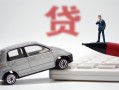 深圳21身份证贷款-深圳21民间短借-深圳21小额贷款贷款