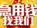 深圳21快速小额贷款-深圳21私借空放短借-深圳21私借短借