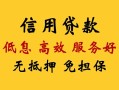 深圳21民间无抵押借钱-深圳21地区身份证贷款-深圳21私人创业贷款