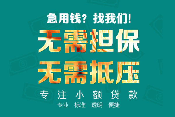 深圳21小额信用贷款