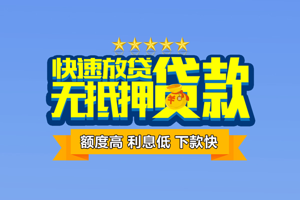 深圳21小额信用贷款