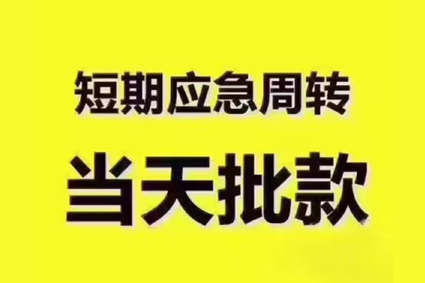 深圳21短拆垫资