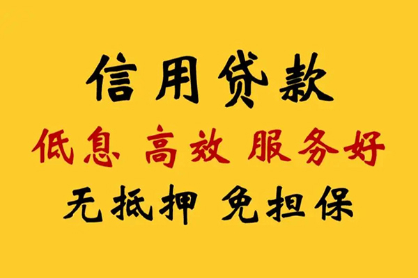 深圳21信用贷款