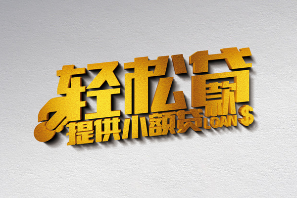 深圳21私人借贷私借
