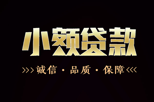 深圳21短借个人